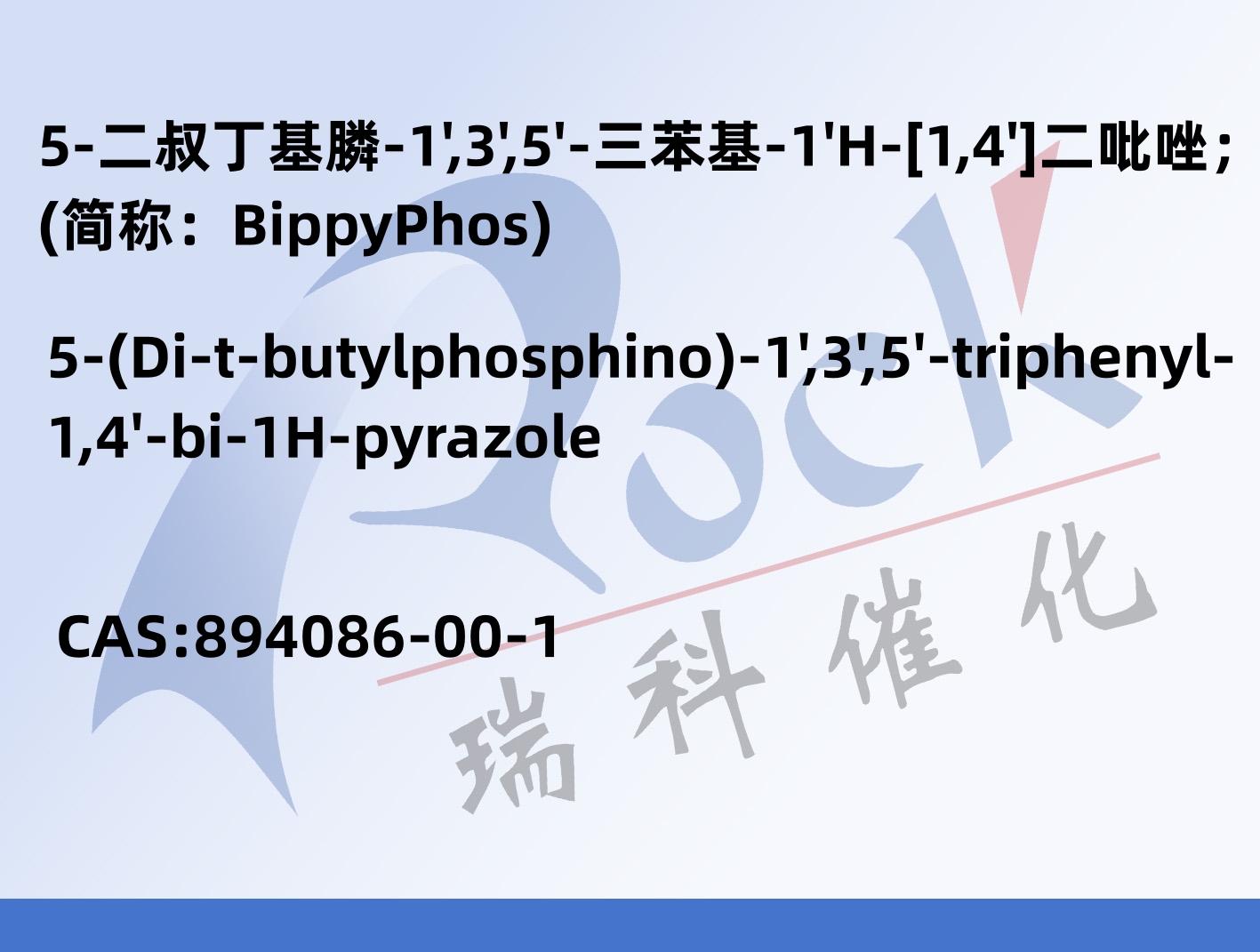 5-二叔丁基膦-1',3',5'-三苯基-1'H-[1,4']二吡唑