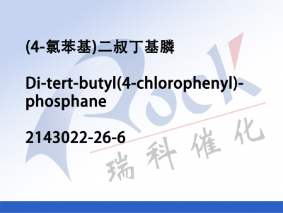 (4-氯苯基)二叔丁基膦